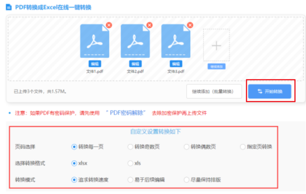 766全迅网下载使用讲解 - 开始转换